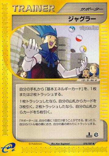 Juggler [1st-Edition]